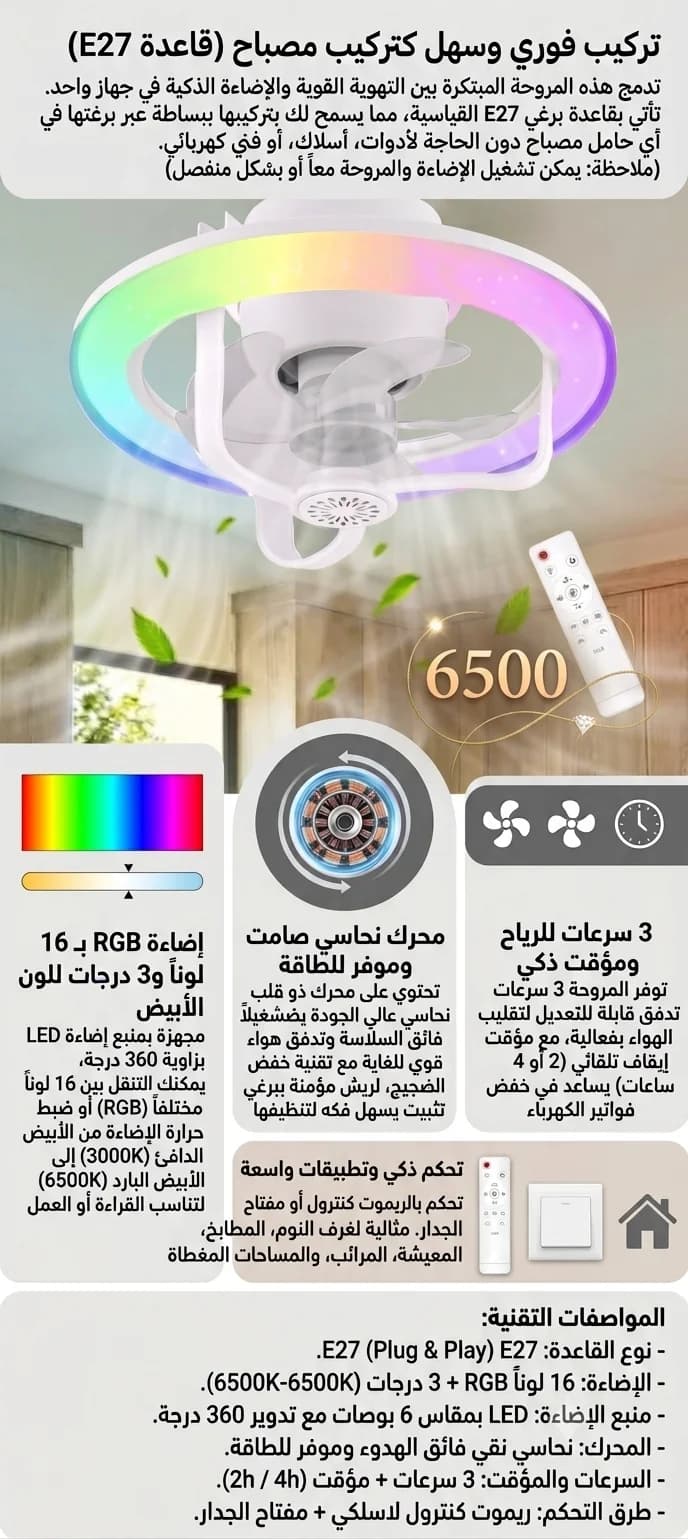 مروحة