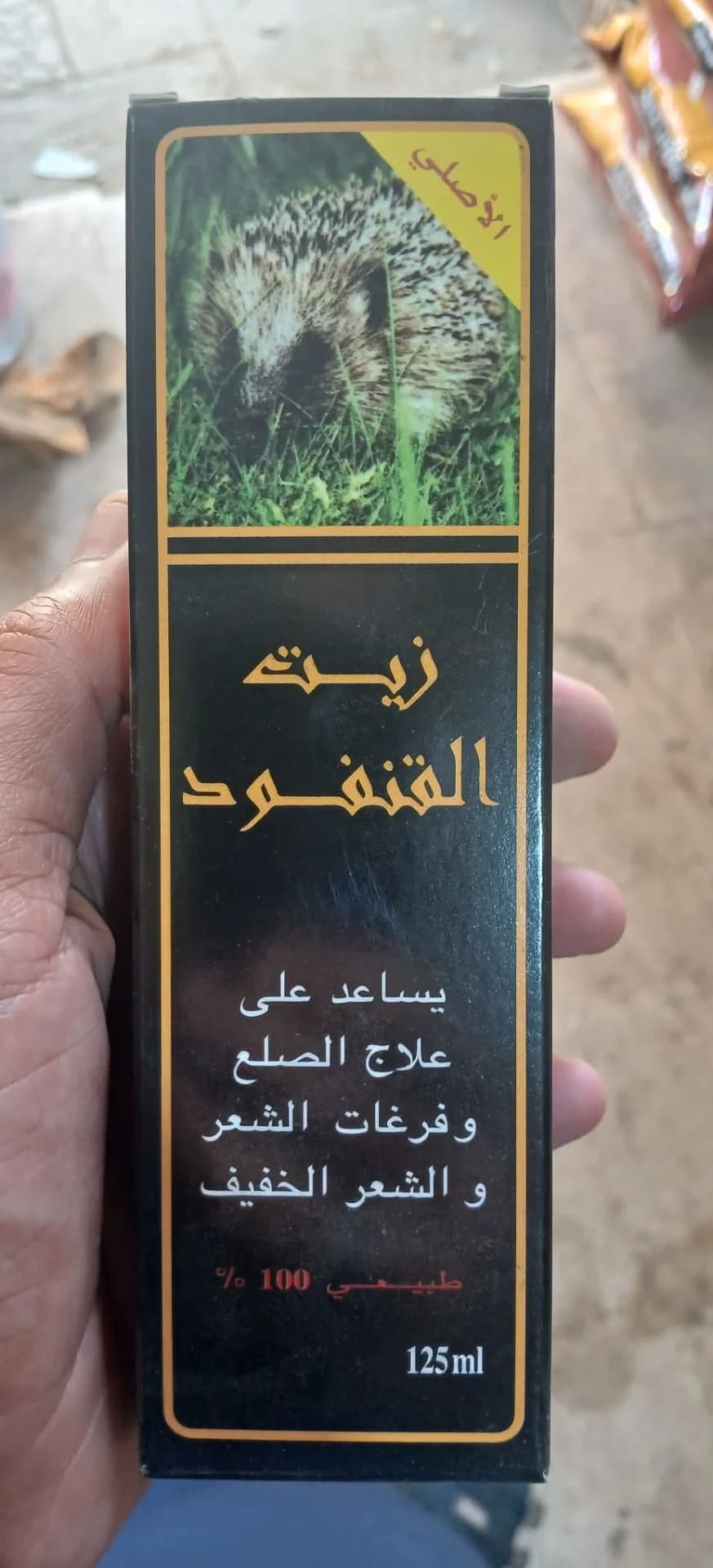 زيت القنفود الاصلي