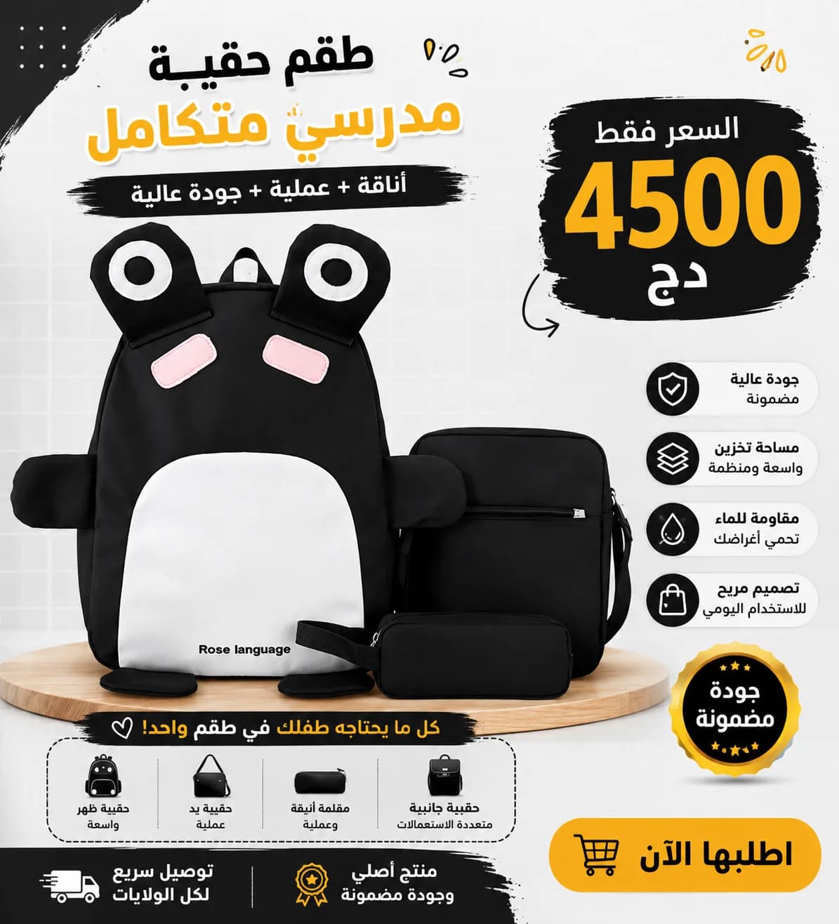 حقيبة ضهر
