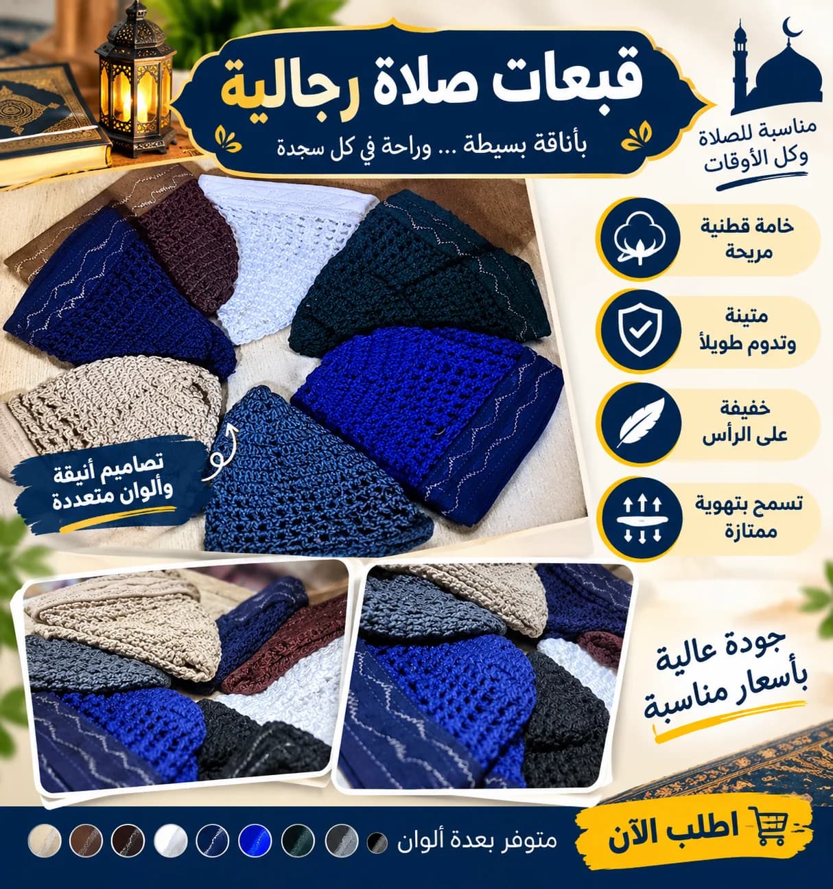 طاقية مصرية