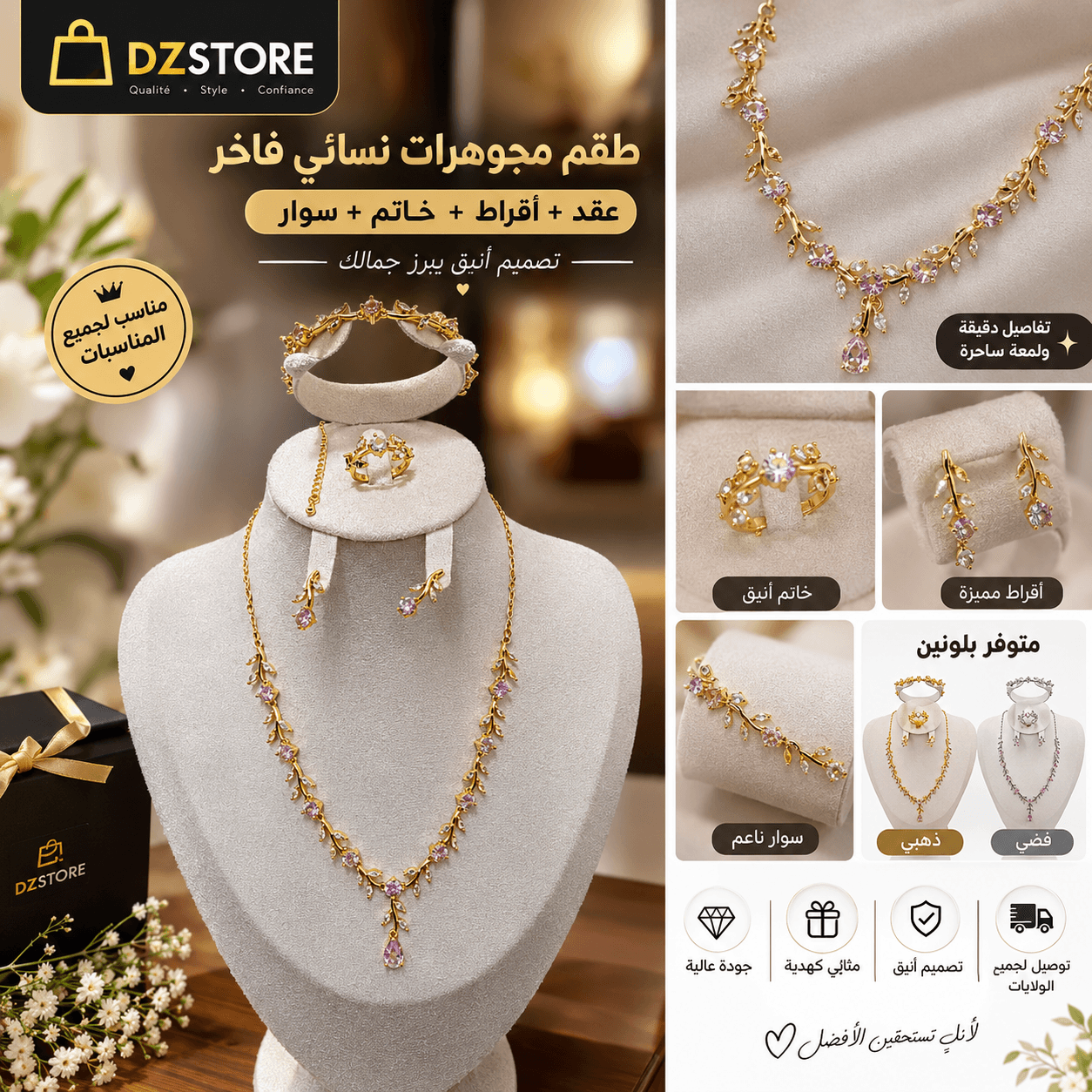 طقم مجوهرات نسائي فاخر – عقد + أقراط + خاتم + سوار