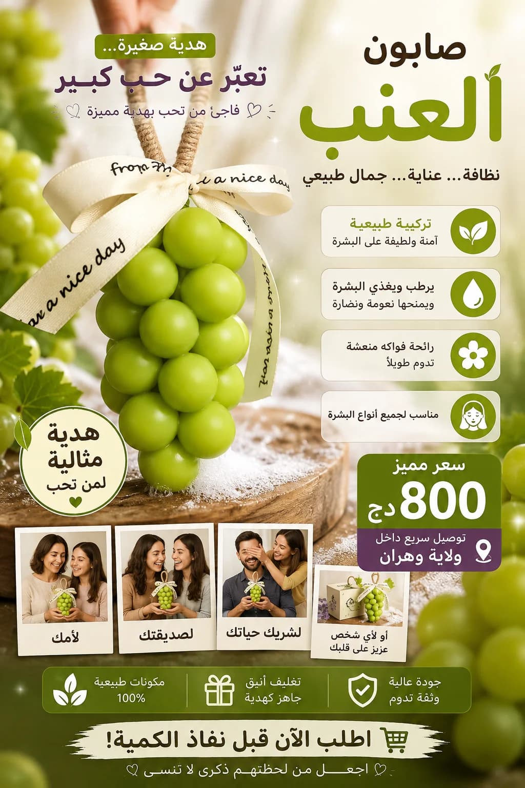 صابون طبيعي فاخر على شكل عنقود عنب 🍇 | هدية مميزة