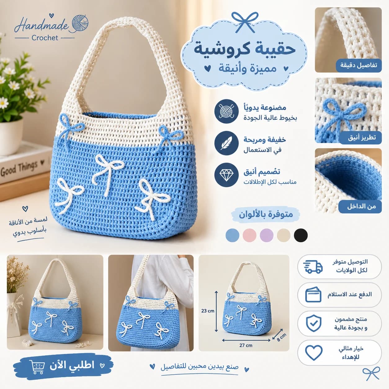 حقيبة كروشيه يدوية 🎀