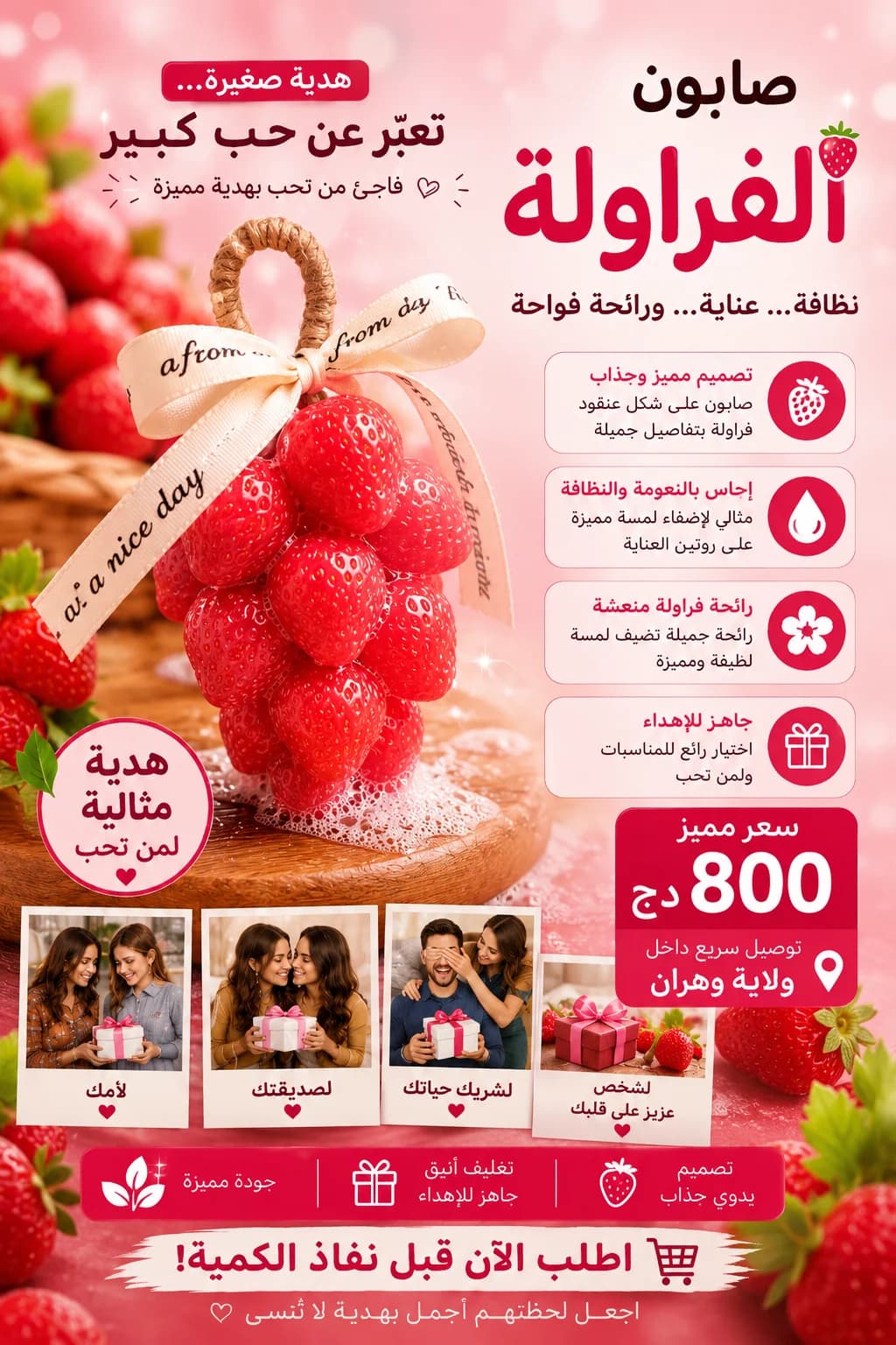 صابون الفراولة الفاخر على شكل عنقود 🍓 | هدية مميزة
