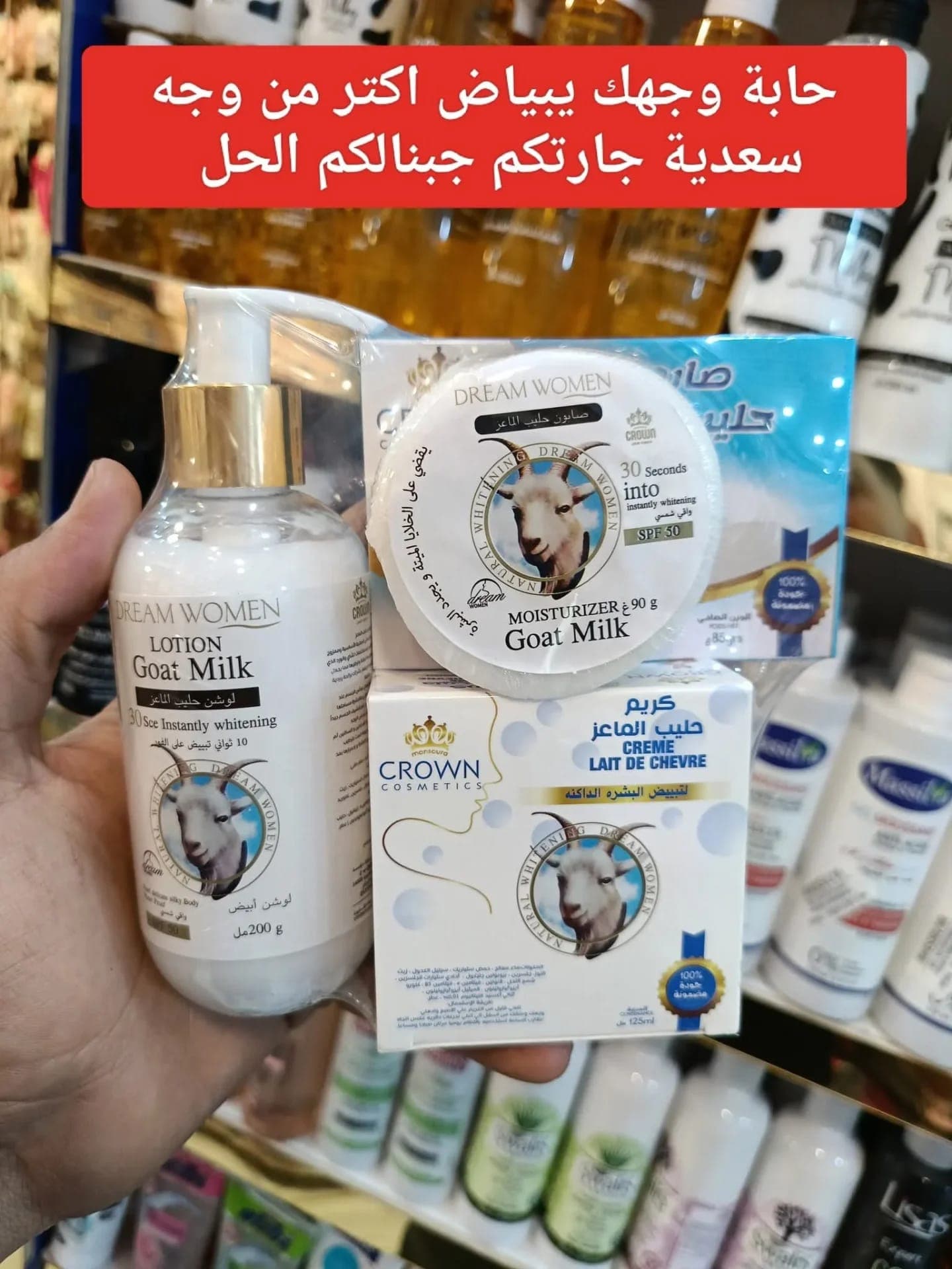 حزمة تبييض بحليب الماعز 4 منتجات