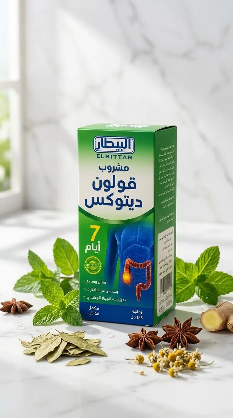 مشروب البيطار قولون ديتوكس