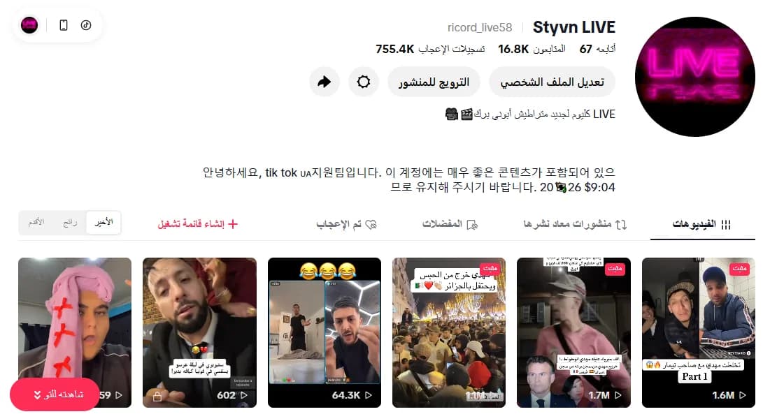 حساب تيك توك