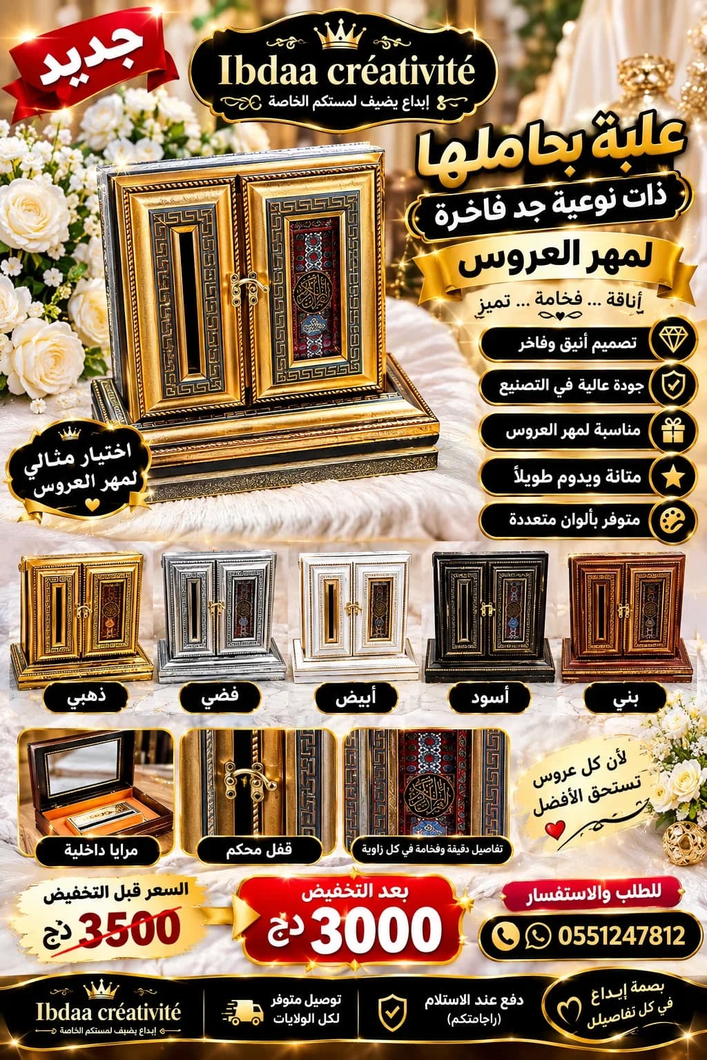 علبة بحاملها ذات نوعية جد فاخرة لمهر العروس