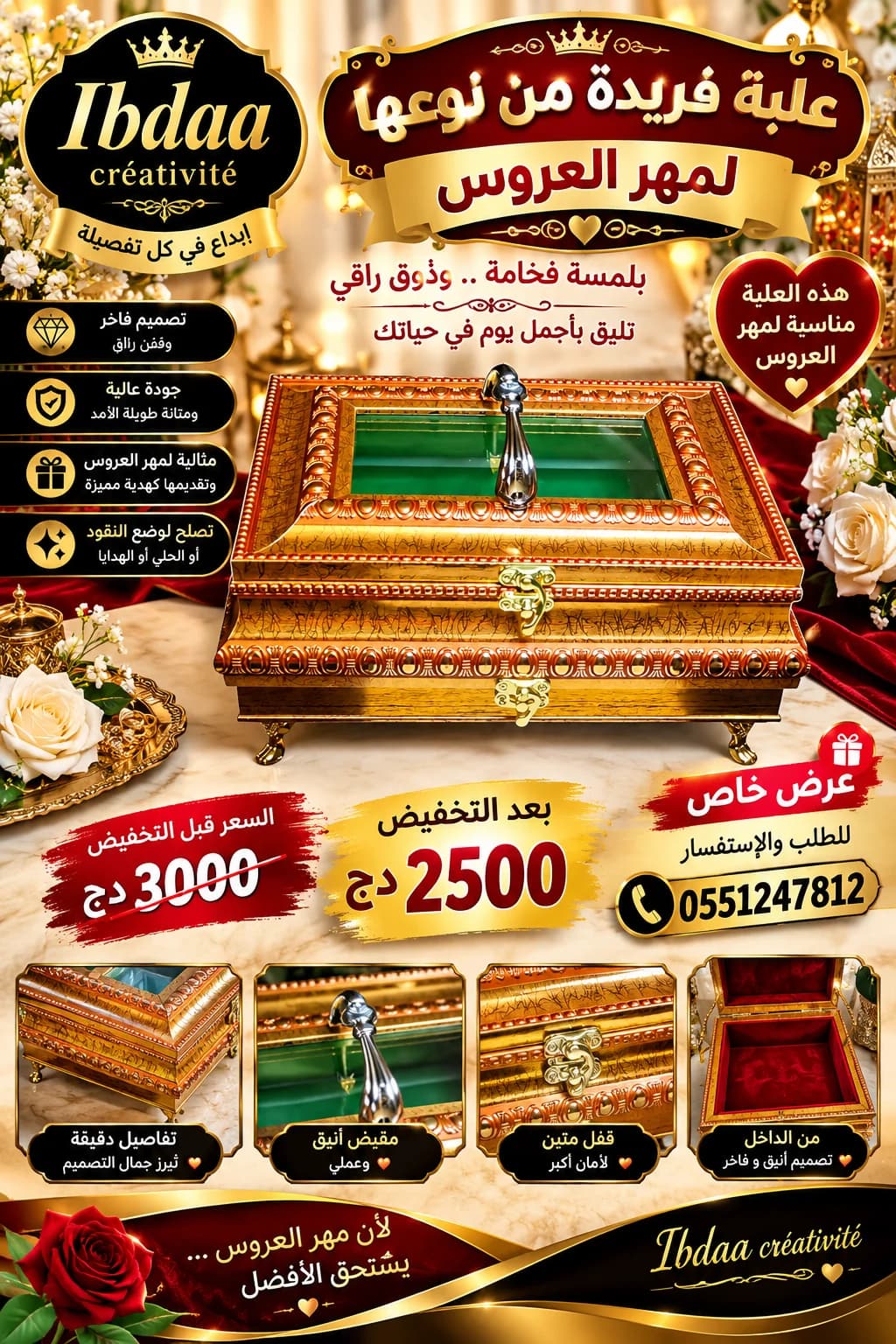 علبة مهر العروس الفاخرة والممتازة