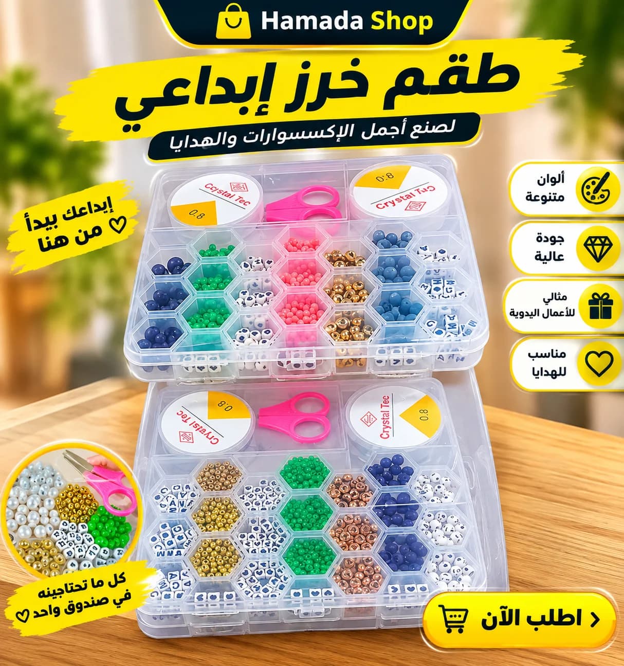 طاقم خرز