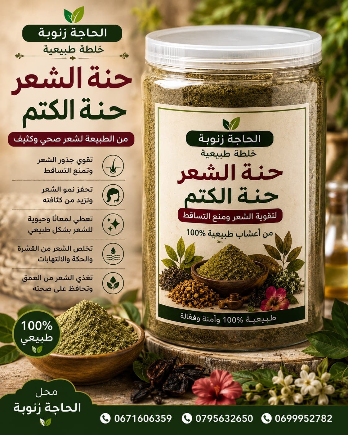 حنة الكتم لشعر