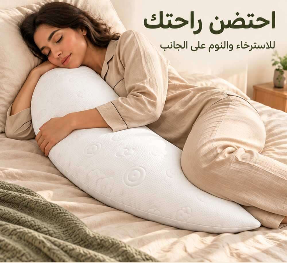 Coussin de Grossesse pour Sommeil et Repos - وسادة حمل ونوم مريحة على شكل هلال